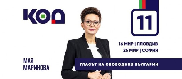 TD Мая Маринова е водач на листата на КОД в Пловдив