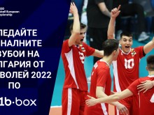 Мачовете на България U20 по спортната телевизия b1b.box