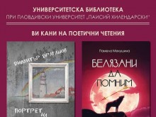 Литературни призьори представят стихосбирките си в Пловдив