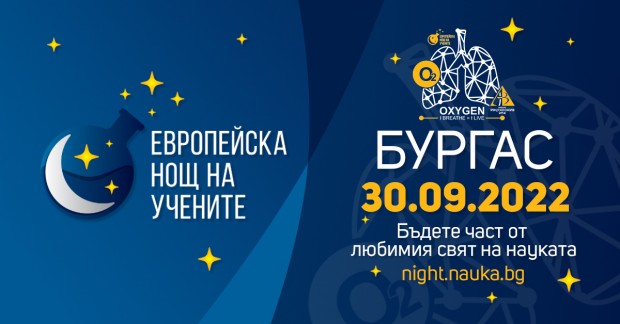 За шестнадесети път Бургас ще стане част от Европейската нощ