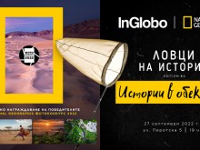 Победителите в първия годишен фотоконкурс на National Geographic ще бъдат наградени по време на събитието "Истории в обектива"