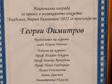 Диригентът Георги Димитров получи отличието "Марин Големинов" в Кюстендил
