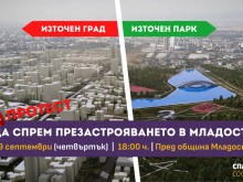 В София ще се състои протест против презастрояването на Младост и за изграждането на Източен парк