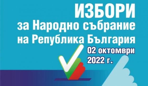 ГЕРБ-СДС печели изборите във Враца при 99.69% обработени протоколи