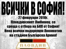 Ентусиазираните фенове на Локо щурмуват София на 27-ми
