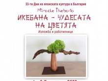 Изложбата "Икебана и Чудесата на цветята" ще гостува в Стара Загора