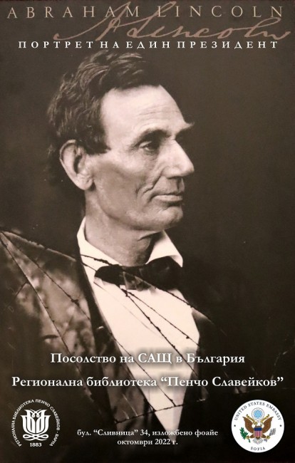 РБ "Пенчо Славейков" – Варна представя гостуващата изложба "Ейбрахам Линкълн. Портрет на един президент"