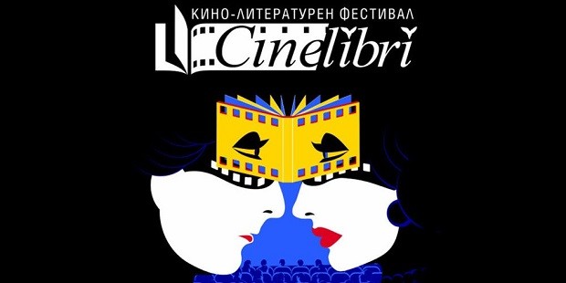 Международният кино-литературен фестивал Синелибри започва на 14 октомври