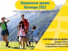 Поход по повод Световния ден на ходенето организират в Кюстендил