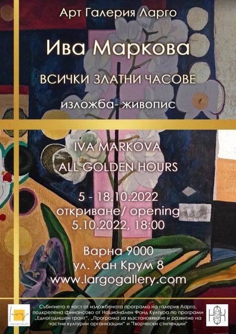 Във Варна представят изложба на Ива Маркова "Всички златни часове"