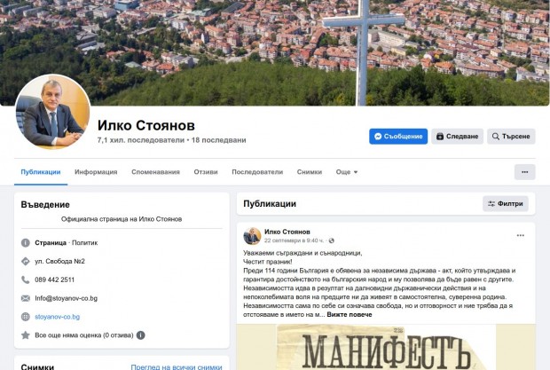 Вероятна хакерска атака на facebook страницата на кмета на Благоевград