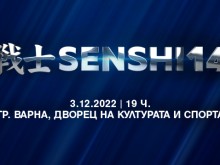 SENSHI се завръща на 3 декември във Варна