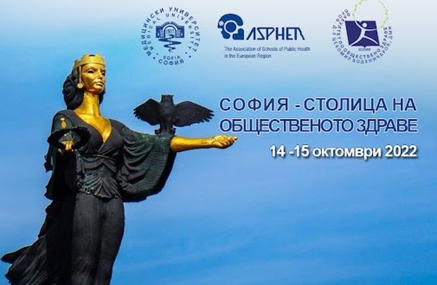 МУ-София организира конференция "София-столица на общественото здраве"