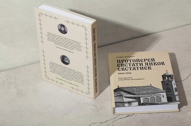 В Чепеларе ще представят книгата за протойерей Евстати Янков Евстатиев