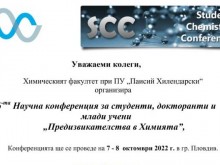 Конференция на Пловдивския университет показва предизвикателствата в химията