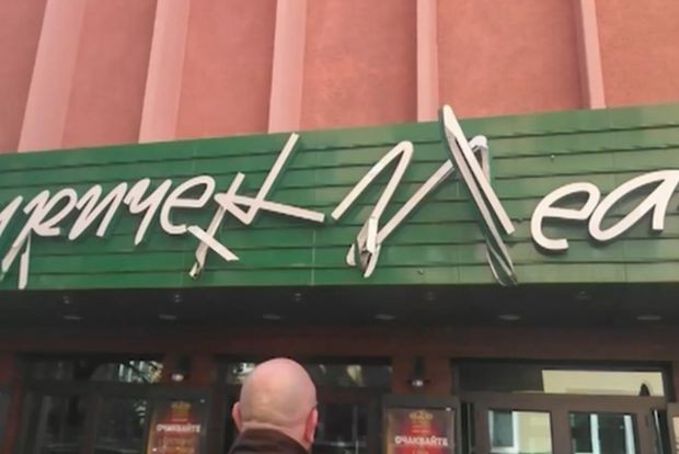 Счупиха буквите на Сатиричния театър в София