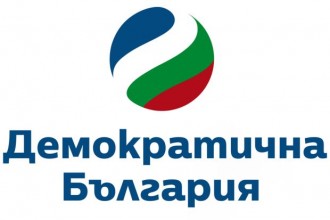 "Демократична България" определи депутатите за 48-ото Народно събрание