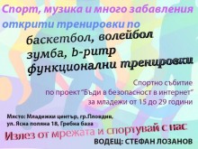 Спортно събитие на Гребната база показа как децата да са по-малко пред компютрите
