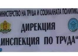 Близо 400 нарушения на трудовото законодателство установиха във Врачанско