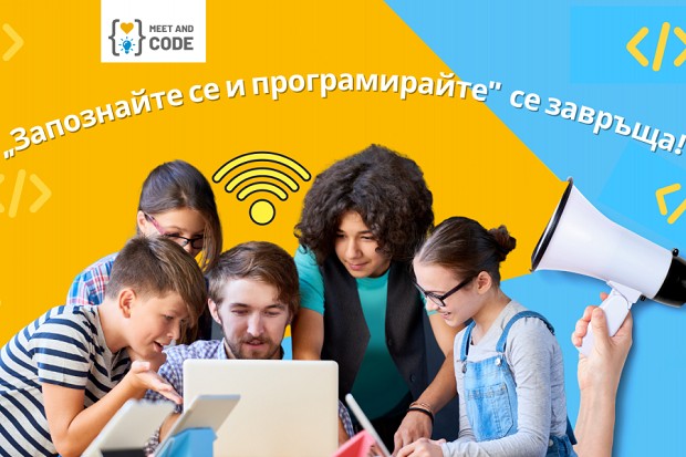 Безплатни работилници по програмиране се провеждат през октомври в Бургас