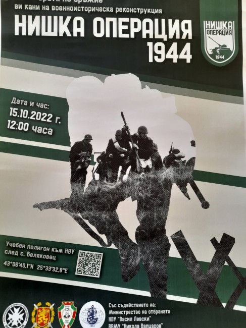 Военноисторическа възстановка на Нишката операция от 1944 година правят във Велико Търново