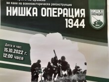 Военноисторическа възстановка на Нишката операция от 1944 година правят във Велико Търново