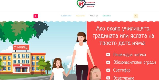 Българска браншова асоциация "Пътна безопасност" започна Национална кампания за по-безопасна и спокойна среда