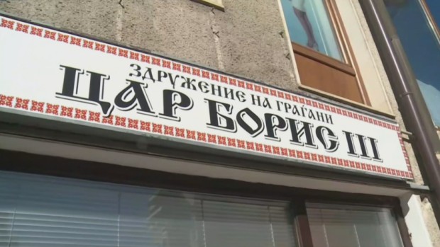 Посегнаха на новооткрития български клуб в Охрид