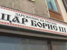 Посегнаха на новооткрития български клуб в Охрид