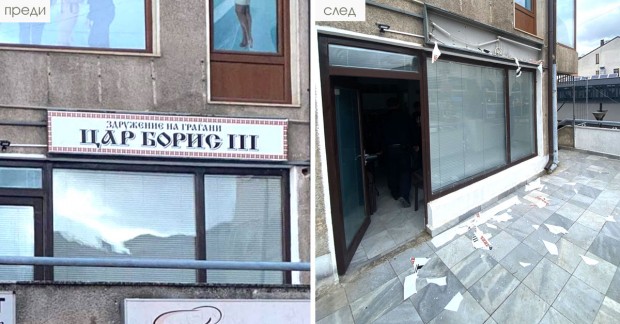 Преди броени минути бе нападнат българският културен център Цар Борис