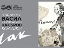Днес в Музея на хумора и сатирата в Габрово ще бъде открита изложба на "Васил Чакъров - Чак