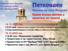 Три от селата в Община Стара Загора ще отбележат Петковден