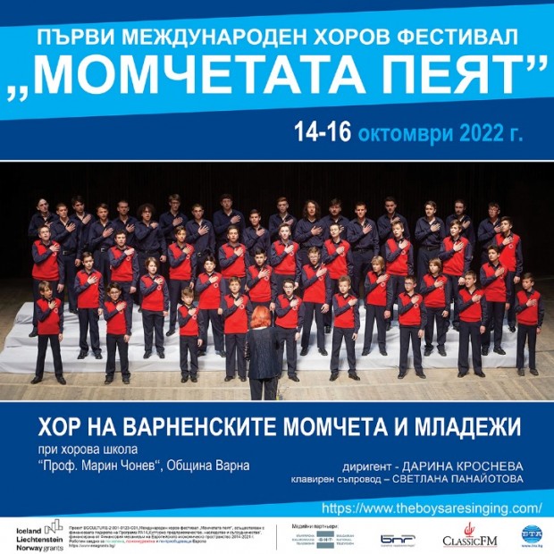 Хорът на варненските момчета ще участва в Първия международен хоров фестивал "Момчетата пеят"