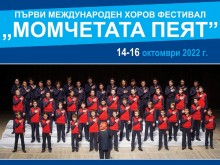 Хорът на варненските момчета ще участва в Първия международен хоров фестивал "Момчетата пеят"