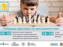 Хибриден фестивал на мисловните игри ще се проведе в София