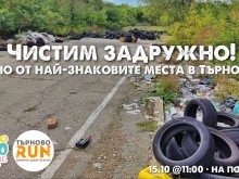 40 чувала с боклуци и десетки автомобилни гуми събраха при акция доброволци от Велико Търново