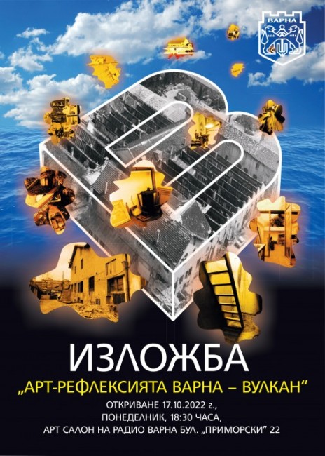 Изложбата Арт рефлексията Варна – Вулкан ще бъде открита днес –