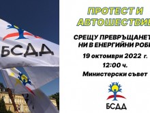 Протест и автошествие срещу обедняването на българите ще се проведе в столицата