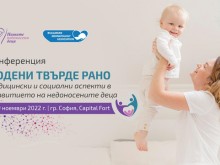Ще се проведе конференцията "Родени твърде рано: медицински и социални аспекти на развитието на недоносените деца"