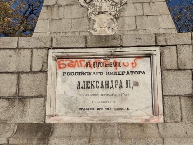 Надраскаха паметника на Цар Освободител в Пловдив