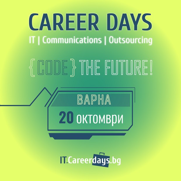 Във Варна ще се проведе поредно издание на кариерния форум "Дни на кариерата"