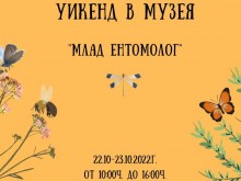 Уикенд на насекомите в Природонаучния музей в Пловдив