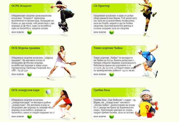 Община Варна организира целогодишно начално обучение по различни видове спорт
