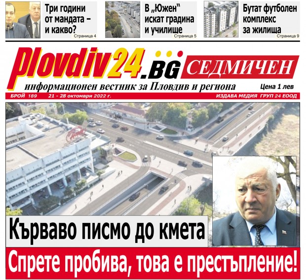 TD След  започна преструктуриране на медийния си бизнес Това засегна най четения пловдивски