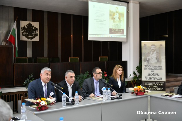 В Сливен се провежда Националната научна конференция, посветена на 200 години от рождението на Добри Чинтулов