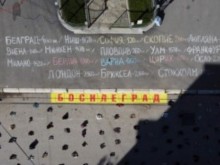 Над 430 обувки очакват да се върнат на емигрантите от Босилеград
