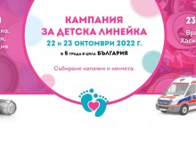 Пригответе капачките, утре Пловдив се включва в голямата благотворителна кауза за закупуване на линейка