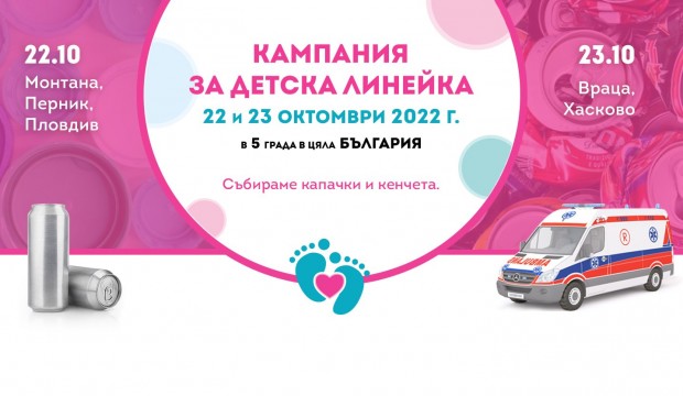 Пловдив ще се включи в голямата благотворителна кауза за закупуване на линейка