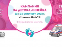 Пловдив ще се включи в голямата благотворителна кауза за закупуване на линейка