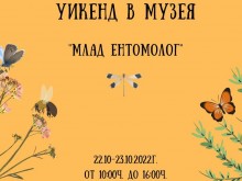 Природонаучният музей в Пловдив предлага големи развлечения за децата този уикенд